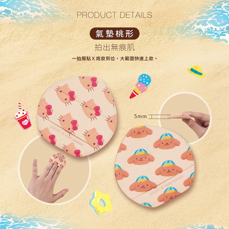 Sanrio X Solone~烤焦粉撲組(氣墊桃形)2入