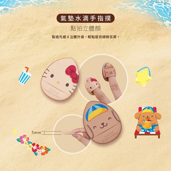 Sanrio X Solone~烤焦粉撲組(氣墊水滴手指撲)2入