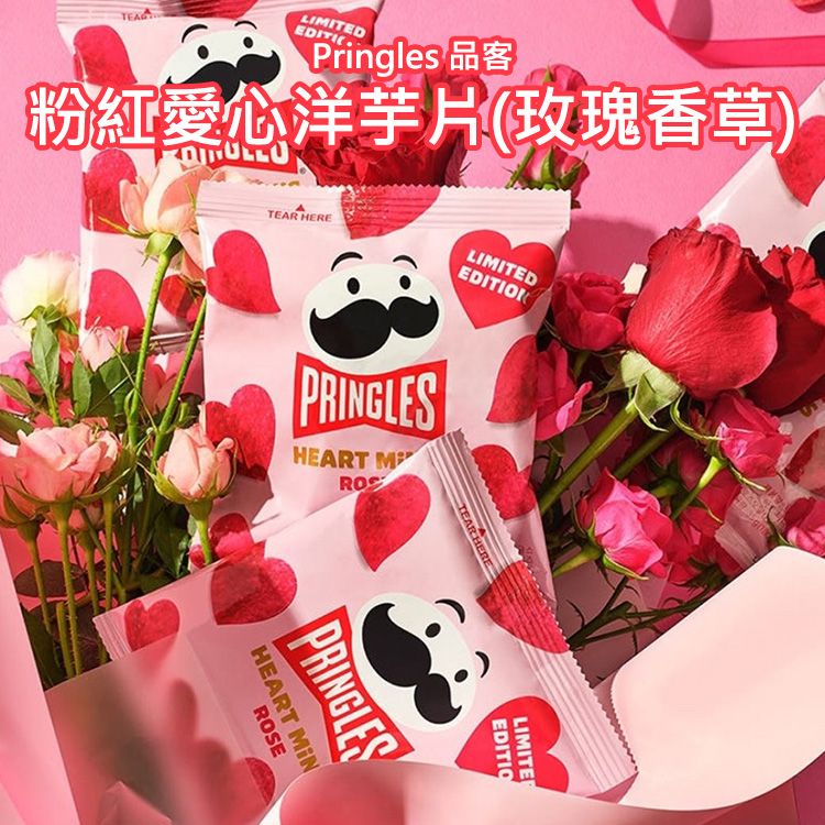 Pringles 品客~粉紅愛心洋芋片(玫瑰香草)35g