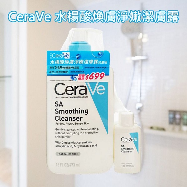 CeraVe~水楊酸煥膚淨嫩潔膚露(加量組)533ml