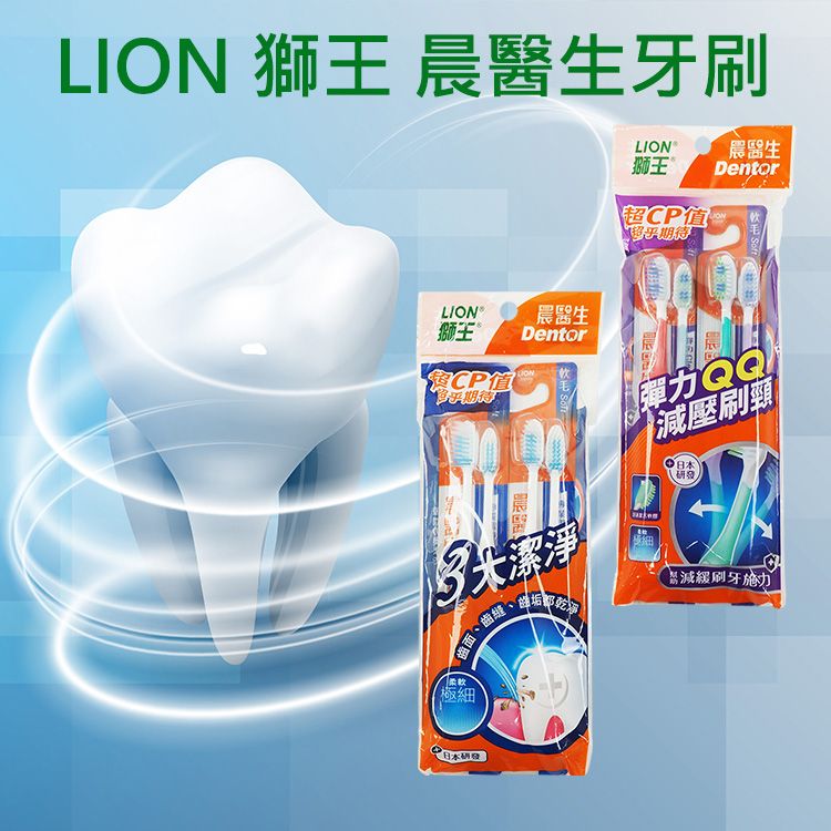 日本 LION 獅王~晨醫生牙刷(4支入) 款式可選