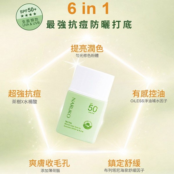 NARUKO~茶樹抗痘潤色水防曬(30ml) 海洋友善