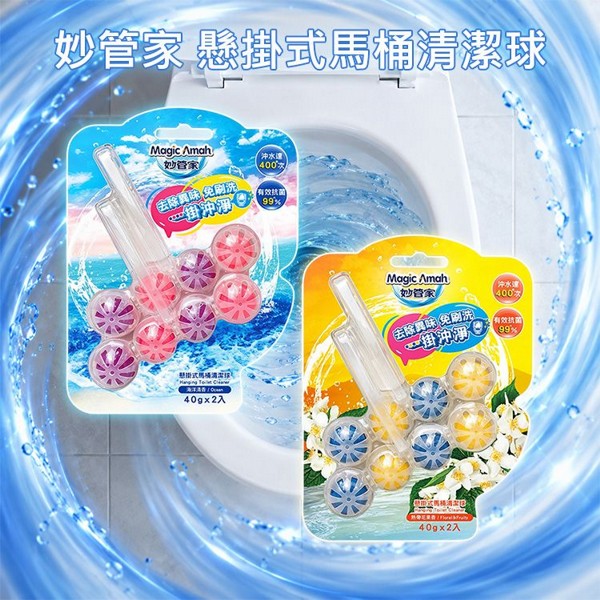 妙管家~懸掛式馬桶清潔球(40gx2入) 款式可選