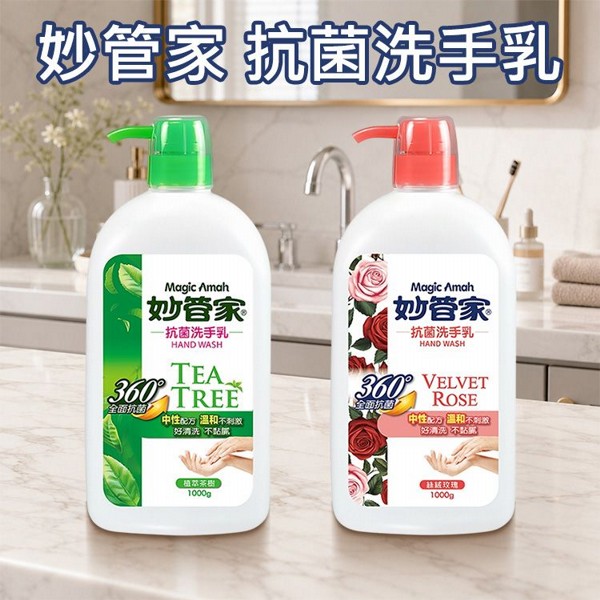 妙管家~抗菌洗手乳(1000g) 款式可選
