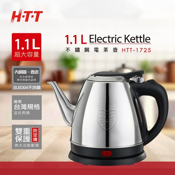 HTT~不鏽鋼電茶壺(HTT-1725)1入