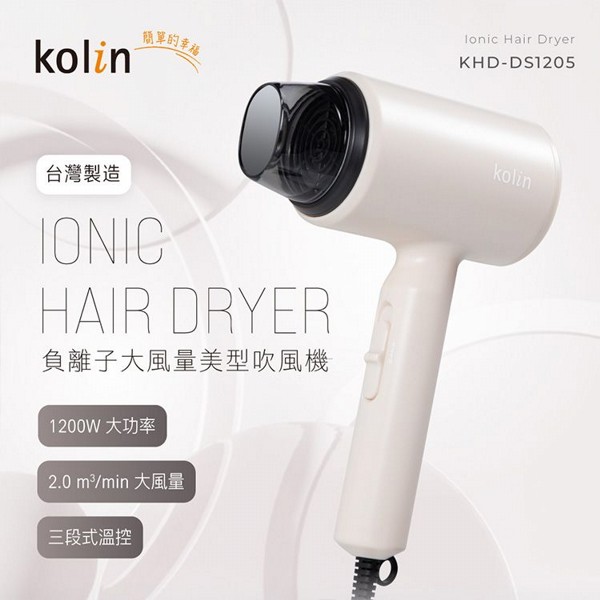 Kolin 歌林~輕巧負離子吹風機KHD-DS1205(莫蘭迪杏)1入