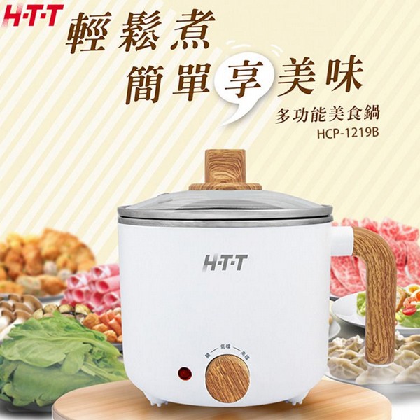 HTT~多功能美食鍋(HCP-1219B)1入