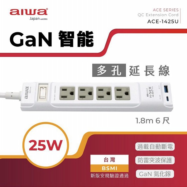 aiwa 愛華~25W多孔智能快充延長線(ACE-1425U)1入