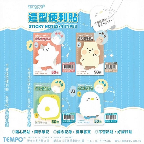Tempo 節奏~可愛造型便利貼(1入)貓咪款／小熊款／吐司款／企鵝款 款式可選