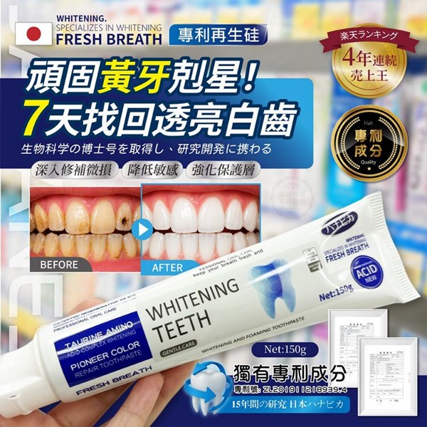 ハナビカ~再生硅口腔煥白胺基酸胜肽修護牙膏(150g)