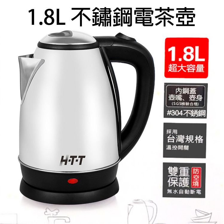 HTT~1.8L不鏽鋼電茶壺(HTT-1816)1入