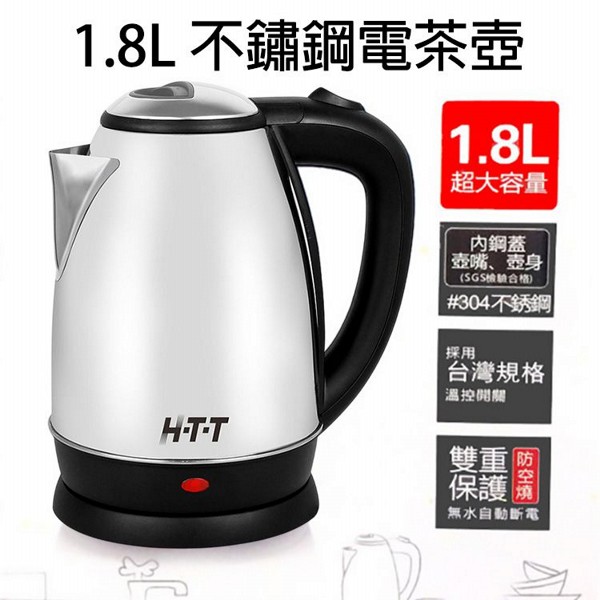 HTT~1.8L不鏽鋼電茶壺(HTT-1816)1入