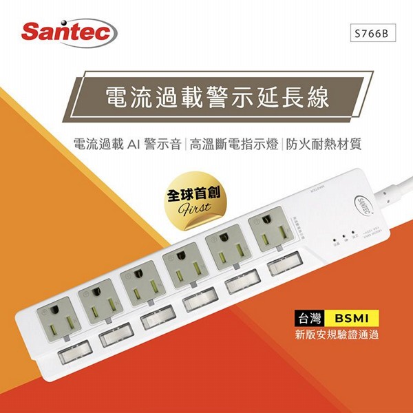 Santec~電流過載警示延長線(S766B)1入