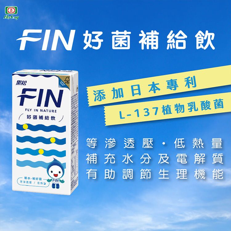 黑松~FIN好菌補給飲(300ml)