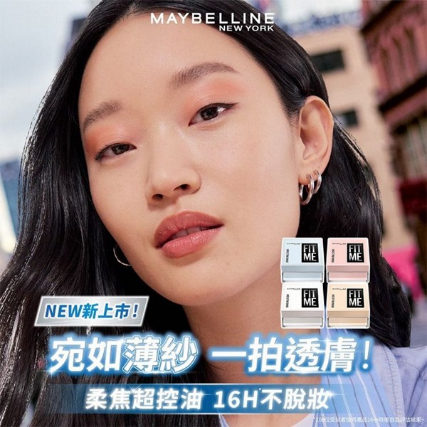 MAYBELLINE 媚比琳~FIT ME輕嫩透薄紗蜜粉(10g) 款式可選