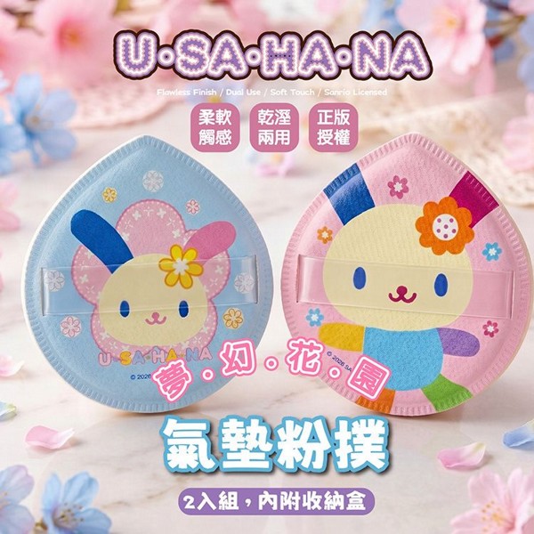 御衣坊~花小兔夢幻花園氣墊粉撲(2入)｜乾濕兩用粉撲
