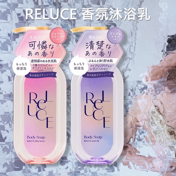 RELUCE~香氛沐浴乳(400ml) 款式可選