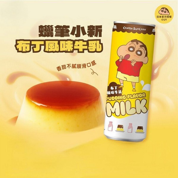 SF~布丁風味牛乳(蠟筆小新)240ml