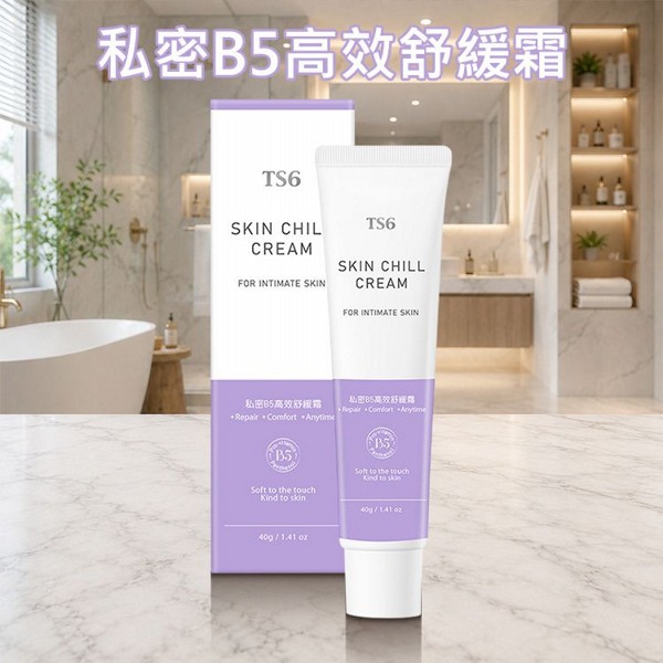 TS6~私密B5高效舒緩霜(40g)
