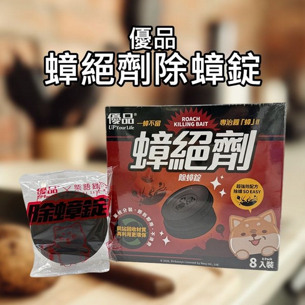 優品~蟑絕劑除蟑錠(3gx8入)