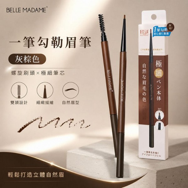 Belle Madame 貝麗瑪丹~一筆勾勒雙頭眉筆(80mg) 款式可選