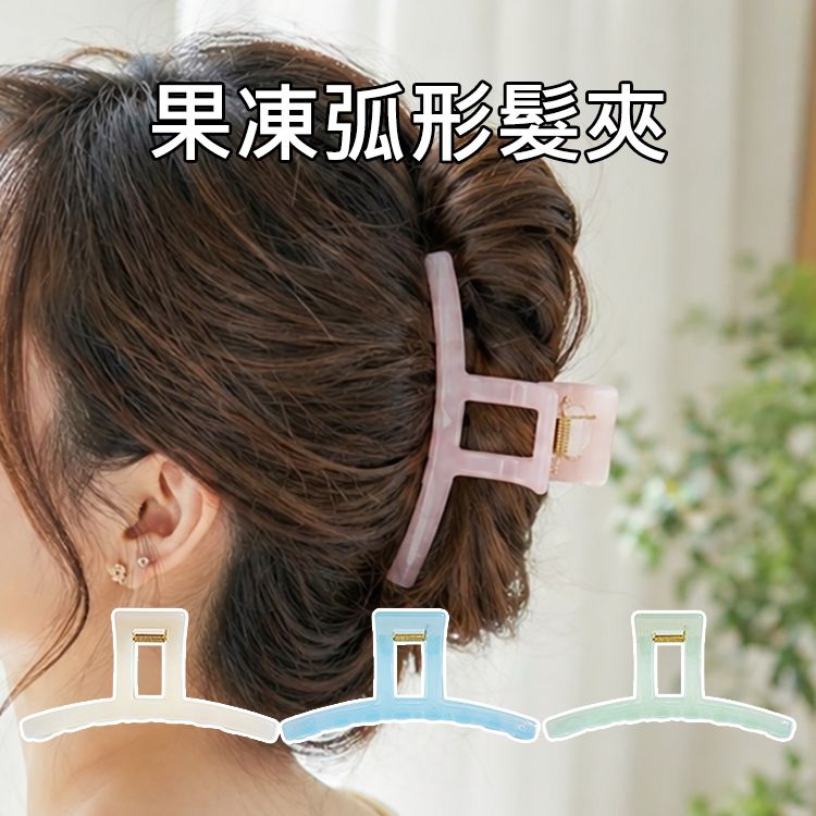 Belle Madame 貝麗瑪丹~果凍弧形髮夾(1入) 顏色隨機出貨