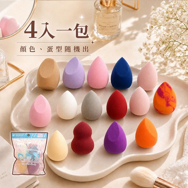 Belle Madame 貝麗瑪丹~奇幻美妝蛋(N437)4入 款式隨機出貨