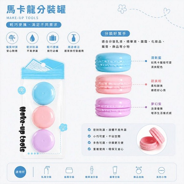 Belle Madame 貝麗瑪丹~馬卡龍分裝盒(3入裝)