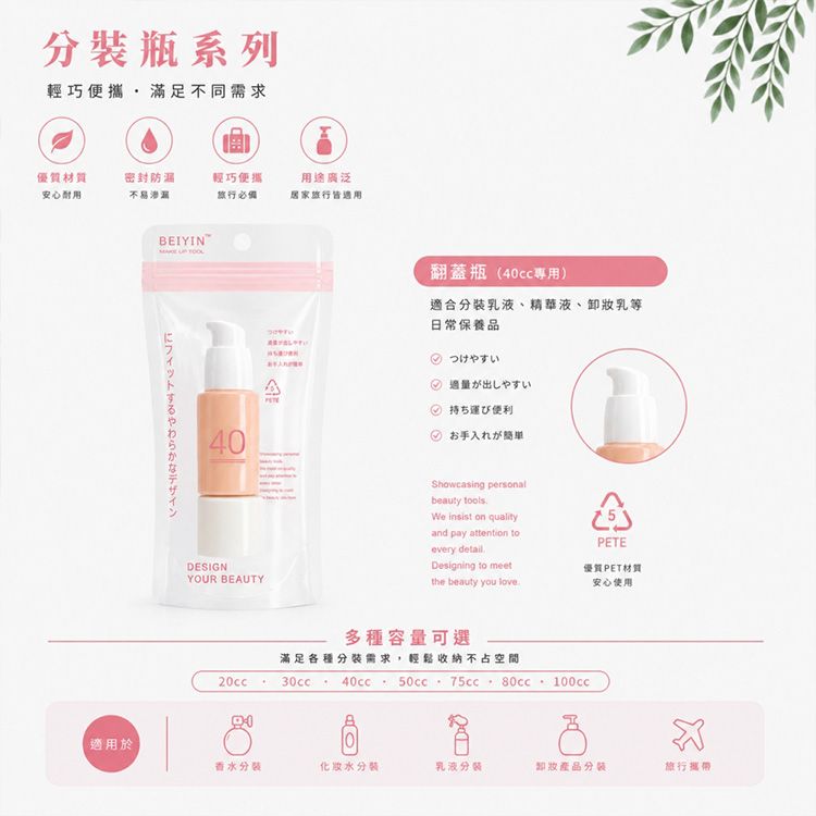 Belle Madame 貝麗瑪丹~40cc奶茶色乳液分裝瓶(1入)