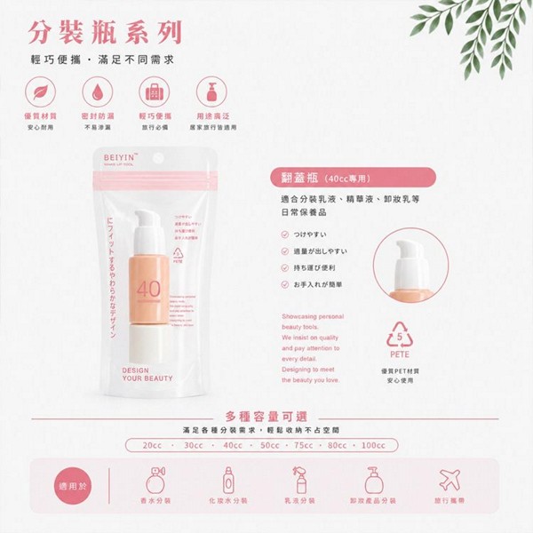 Belle Madame 貝麗瑪丹~40cc奶茶色乳液分裝瓶(1入)