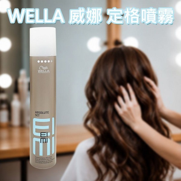 WELLA 威娜~定格噴霧(300ml)