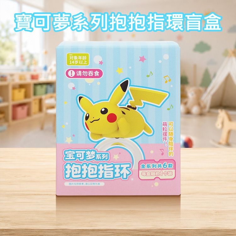 Pokemon 寶可夢~抱抱指環盲盒(1入) 不挑款／隨機出貨