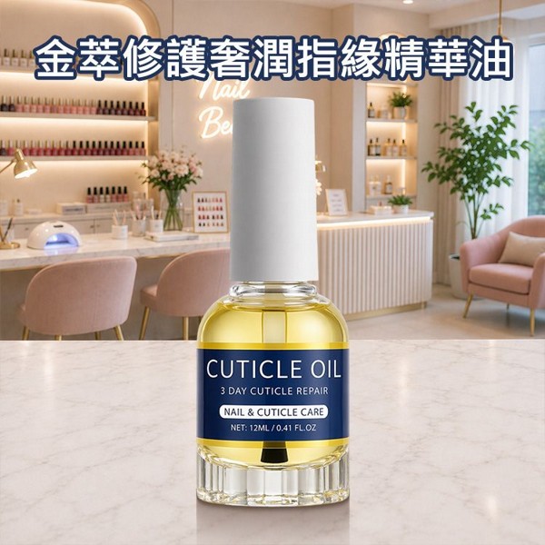 HANYIXUI 韓伊秀~金萃修護奢潤指緣精華油(12ml)