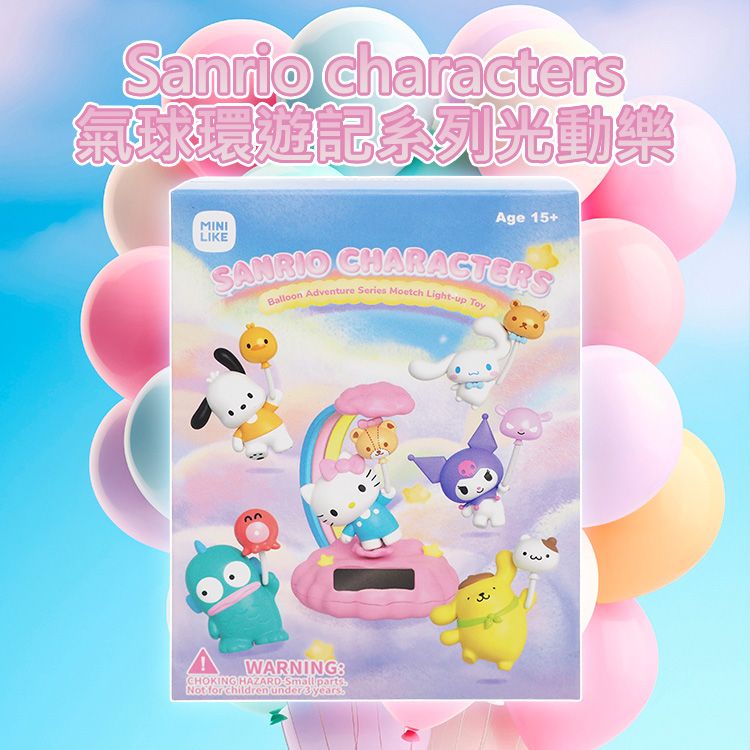 Sanrio characters~氣球環遊記系列光動樂(1入) 不挑款／隨機出貨
