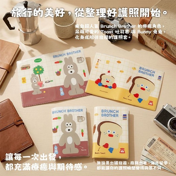 御衣坊~早午餐兄弟~可愛護照套(1入)款式可選｜韓國療癒系護照保護套