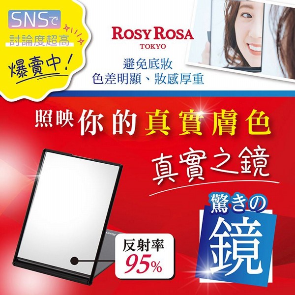 ROSY ROSA~真實之鏡(845456)1入