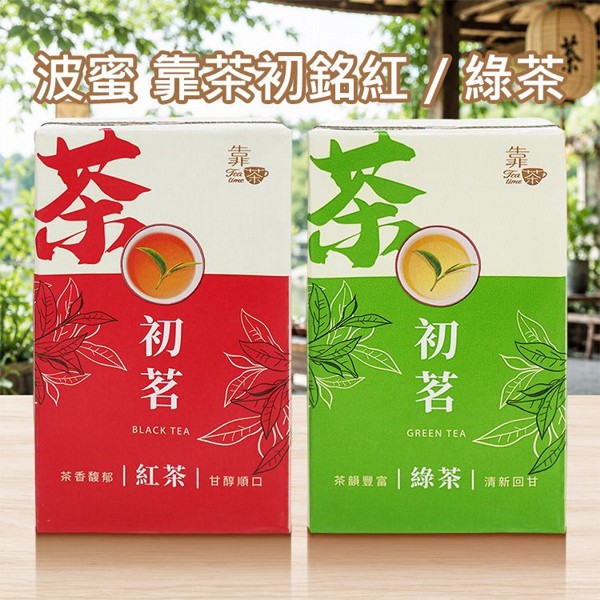 波蜜~靠茶初銘紅／綠茶(250ml) 款式可選