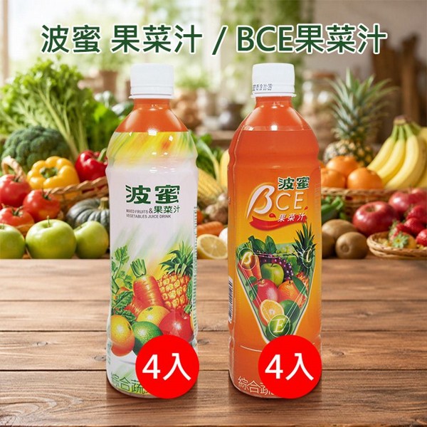 波蜜~果菜汁／BCE果菜汁(580mlx4入) 款式可選