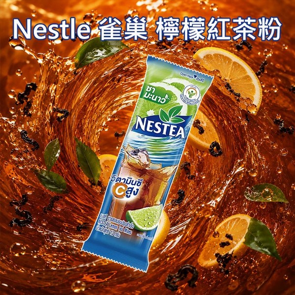 Nestle 雀巢~檸檬紅茶粉(13g) 美式賣場熱銷