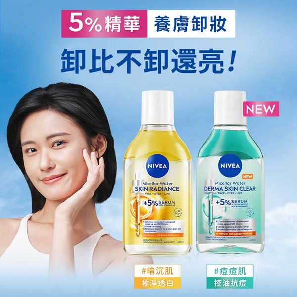 NIVEA 妮維雅~5%養膚精華卸妝水(400ml) 款式可選