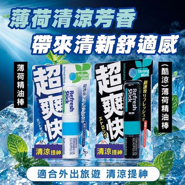 薄荷精油棒(1.6ml) 款式可選