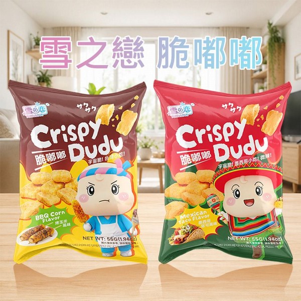 雪之戀~脆嘟嘟(55g) 款式可選｜宇宙級酥脆 經典台灣小吃與異國微辣風味 休閒零食首選 現貨