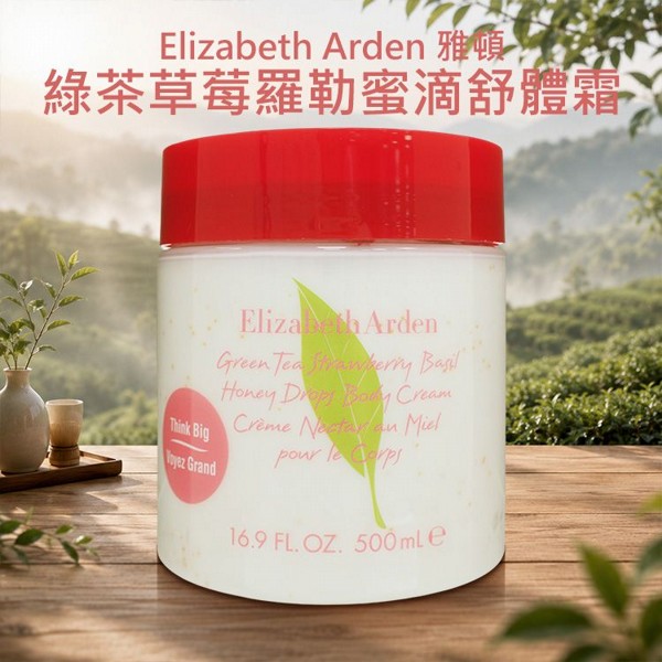Elizabeth Arden 雅頓~綠茶草莓羅勒蜜滴舒體霜(500ml)｜蜂蜜黃金顆粒 保濕潤澤 草莓羅勒清新特調 身體乳液大容量