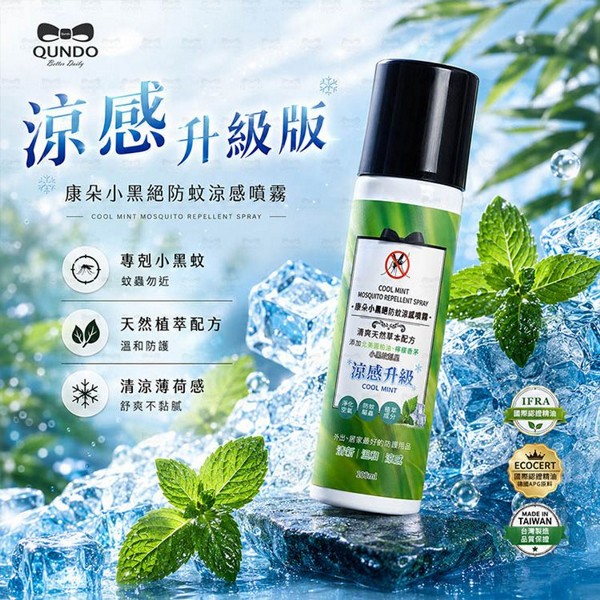 康朵~小黑絕防蚊涼感噴霧(100ml)｜天然植萃精油配方 清爽薄荷涼感升級 專剋小黑蚊 戶外露營必備防蚊液