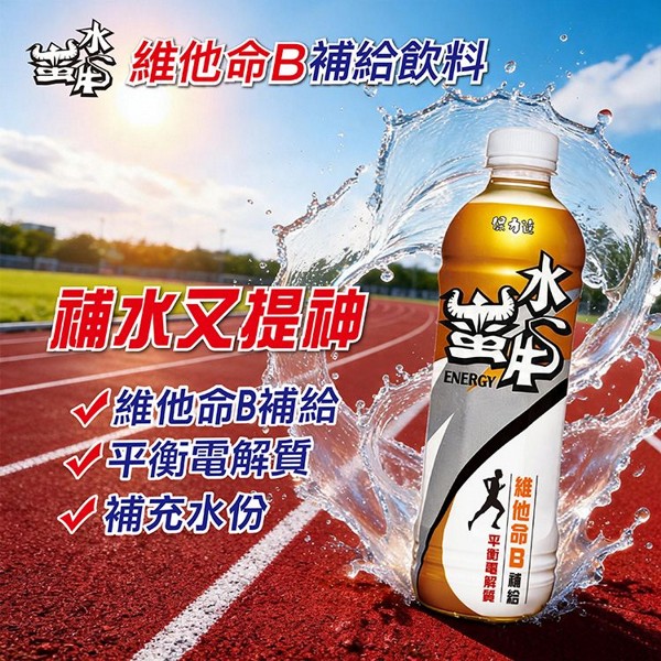 保力達~水蠻牛維他命B補給飲料(590ml)｜補水又提神 維他命B群平衡電解質 勞動運動上班解渴推薦