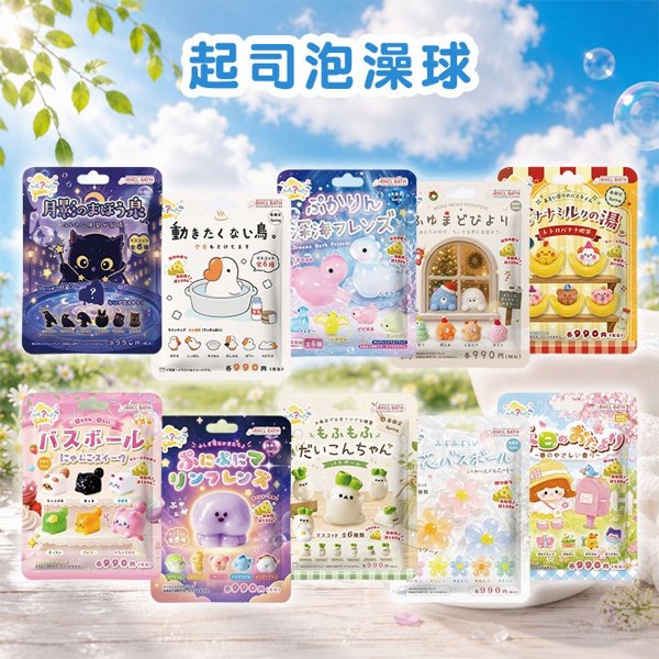 起司泡澡球(100g) 款式可選｜  驚喜公仔入浴球 / 兒童泡澡玩具