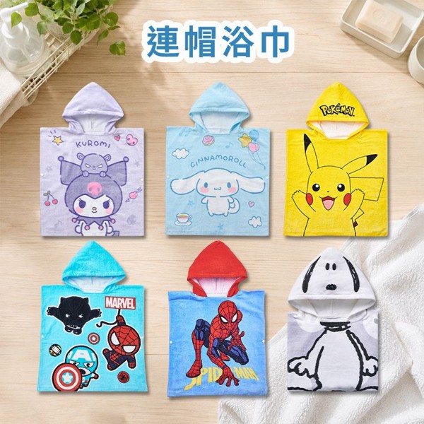 ONEDER 旺達棉品~連帽浴巾(1入) 款式可選｜ 純棉吸水兒童連帽浴袍 / 泳池海邊斗篷浴巾 / 兒童包裹浴巾