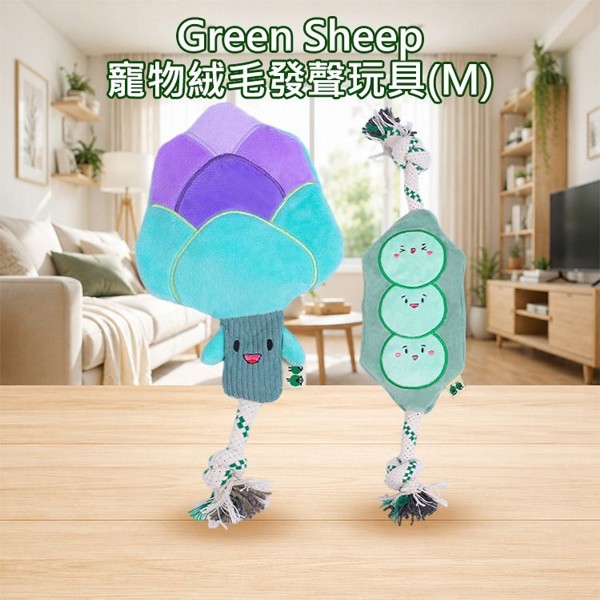 Green Sheep~寵物絨毛發聲玩具(M)1入 款式可選｜狗狗發聲玩具 無棉花填充 雙縫線耐咬 再生棉繩磨牙 環保互動寵物玩具