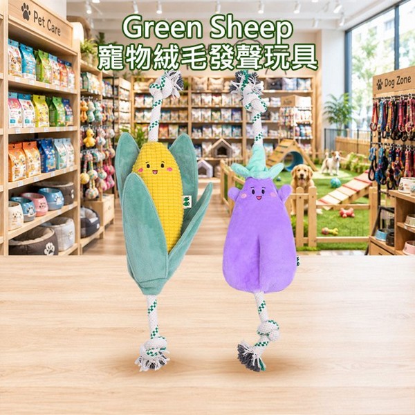 Green Sheep~寵物絨毛發聲玩具(L)1入 款式可選｜狗狗發聲玩具 無棉花填充 雙縫線耐咬 再生棉繩磨牙 環保互動寵物玩具