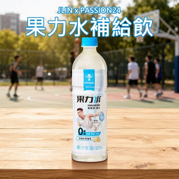 JLIN x PASSION24~果力水補給飲(600ml)｜林書豪聯名 0添加糖電解質水 白柚水梨風味 運動補水低卡飲料